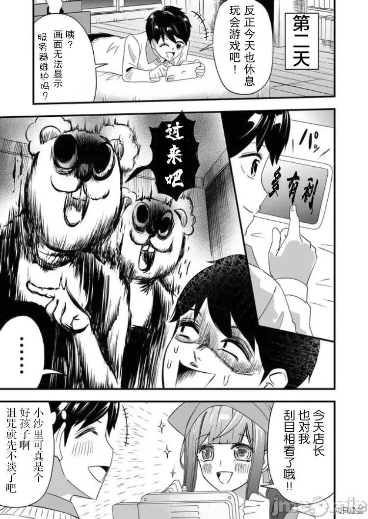 被女友詛咒了不過很開心所以OK 被女友詛咒了不過很開心所以OK 24 第13页
