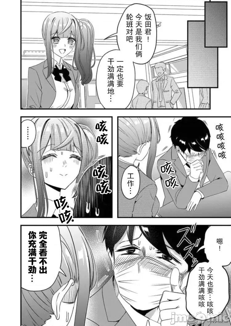 被女友詛咒了不過很開心所以OK 被女友詛咒了不過很開心所以OK 24 第14页