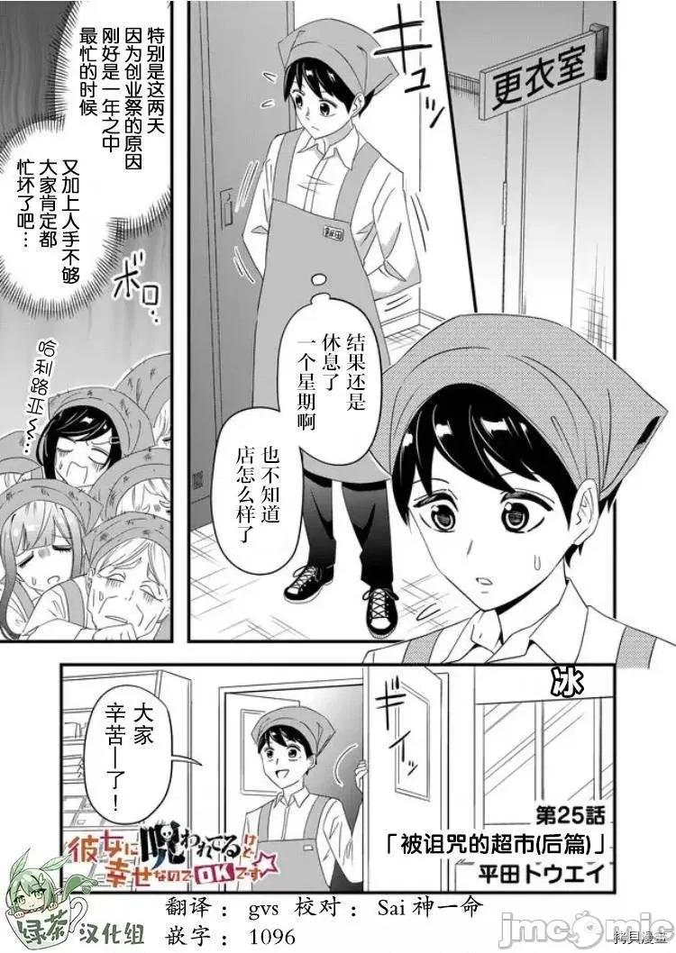 被女友詛咒了不過很開心所以OK 被女友詛咒了不過很開心所以OK 25 第1页