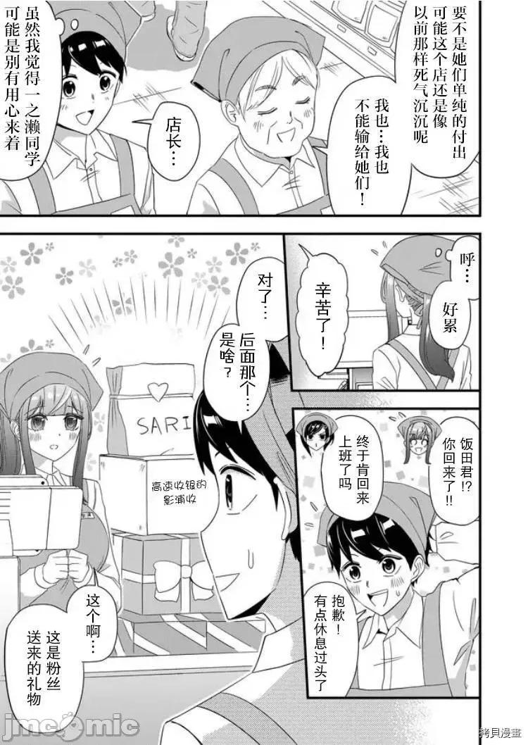 被女友詛咒了不過很開心所以OK 被女友詛咒了不過很開心所以OK 25 第5页