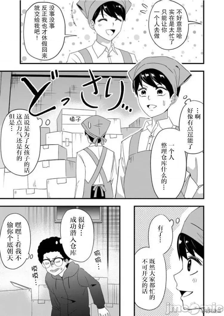 被女友詛咒了不過很開心所以OK 被女友詛咒了不過很開心所以OK 25 第11页