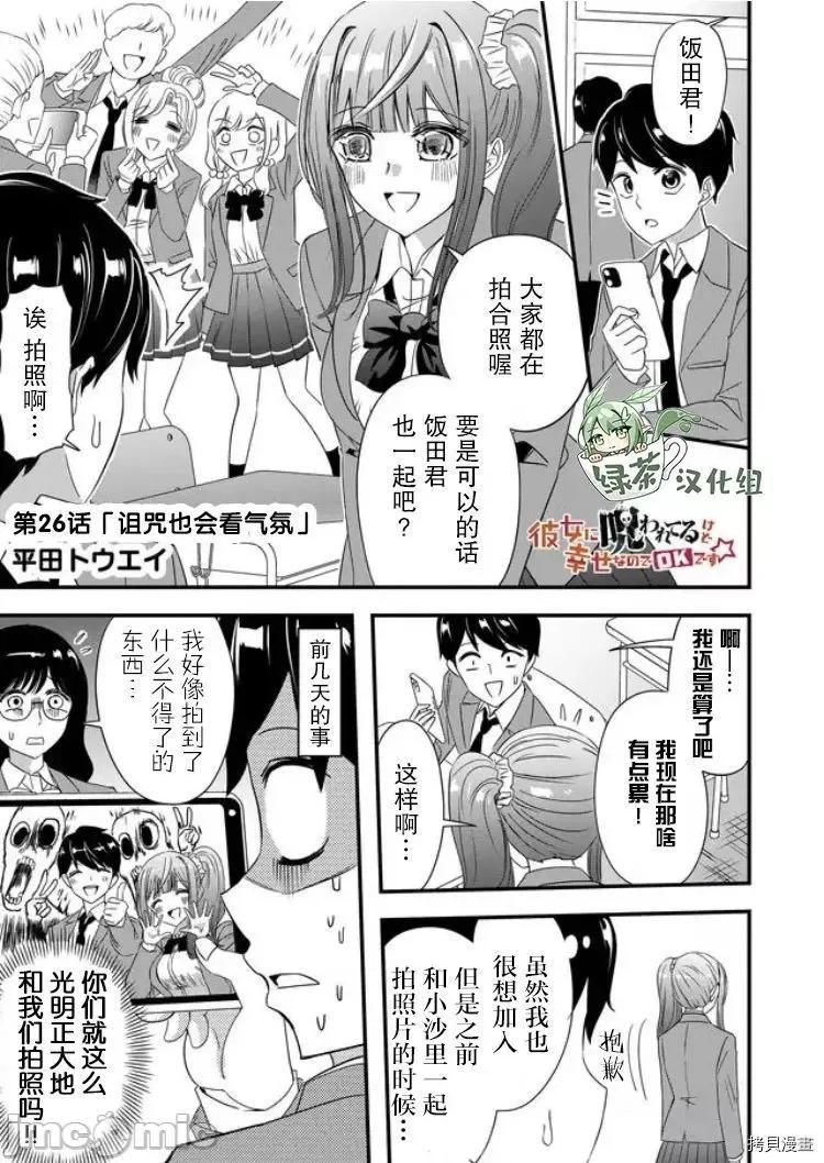 被女友詛咒了不過很開心所以OK 被女友詛咒了不過很開心所以OK 26 第1页