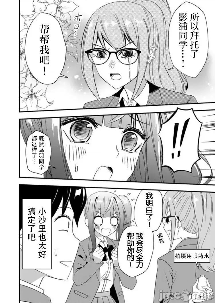 被女友詛咒了不過很開心所以OK 被女友詛咒了不過很開心所以OK 26 第4页