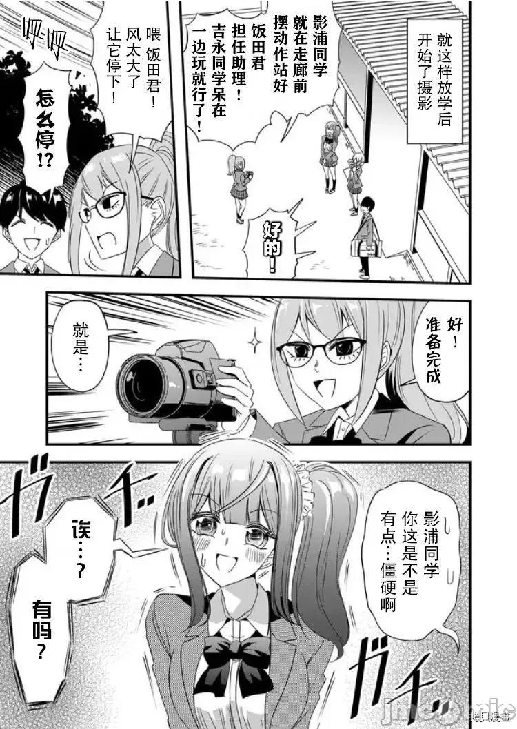 被女友詛咒了不過很開心所以OK 被女友詛咒了不過很開心所以OK 26 第5页