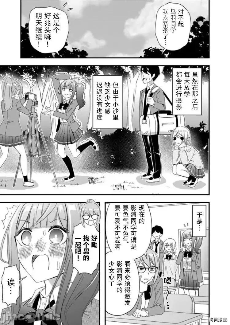 被女友詛咒了不過很開心所以OK 被女友詛咒了不過很開心所以OK 26 第7页