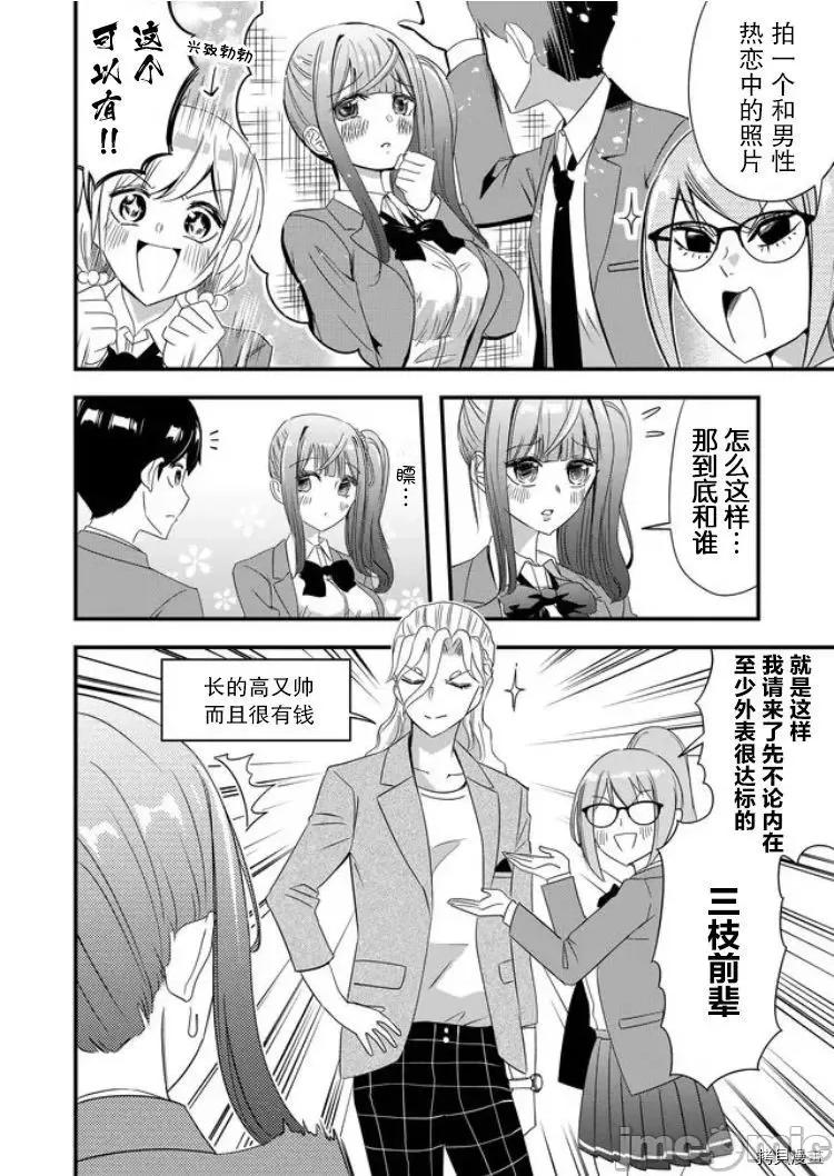 被女友詛咒了不過很開心所以OK 被女友詛咒了不過很開心所以OK 26 第8页