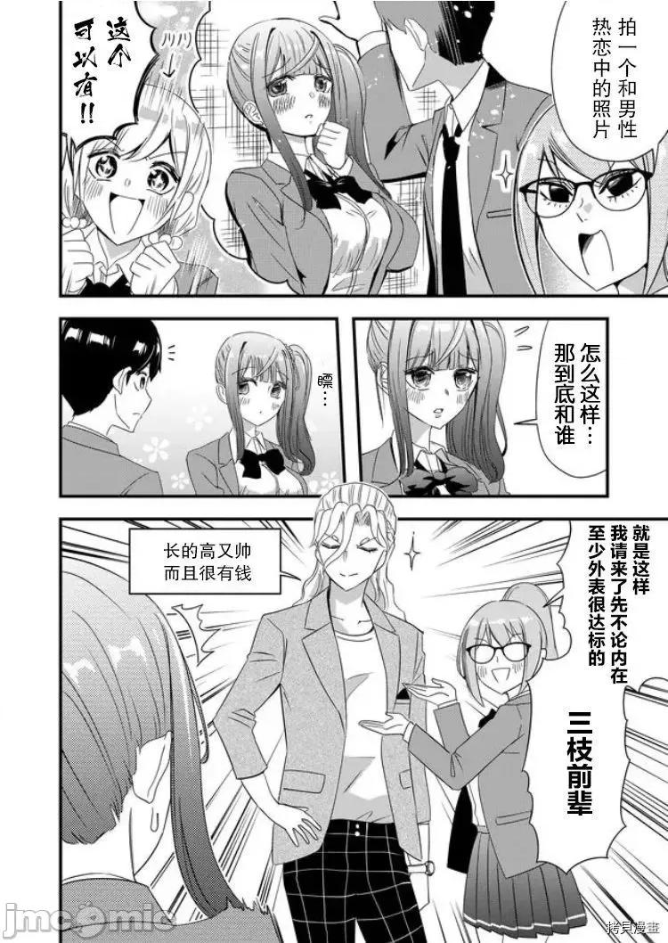 被女友詛咒了不過很開心所以OK 被女友詛咒了不過很開心所以OK 26 第9页