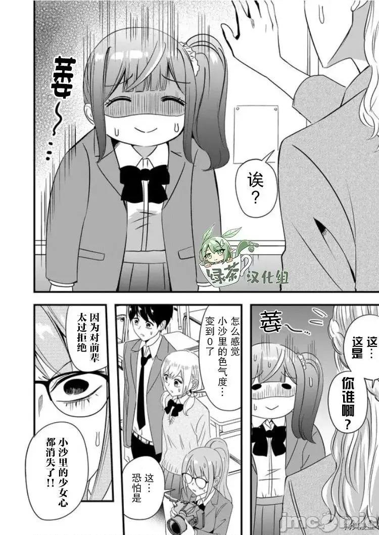 被女友詛咒了不過很開心所以OK 被女友詛咒了不過很開心所以OK 26 第11页