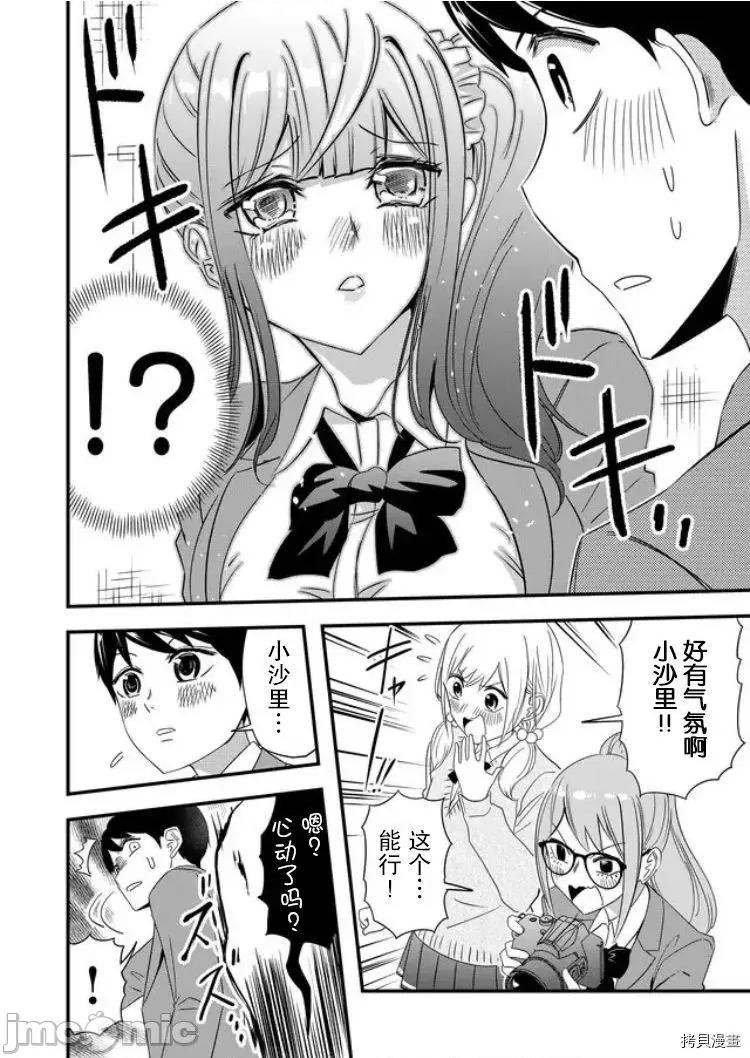 被女友詛咒了不過很開心所以OK 被女友詛咒了不過很開心所以OK 26 第13页