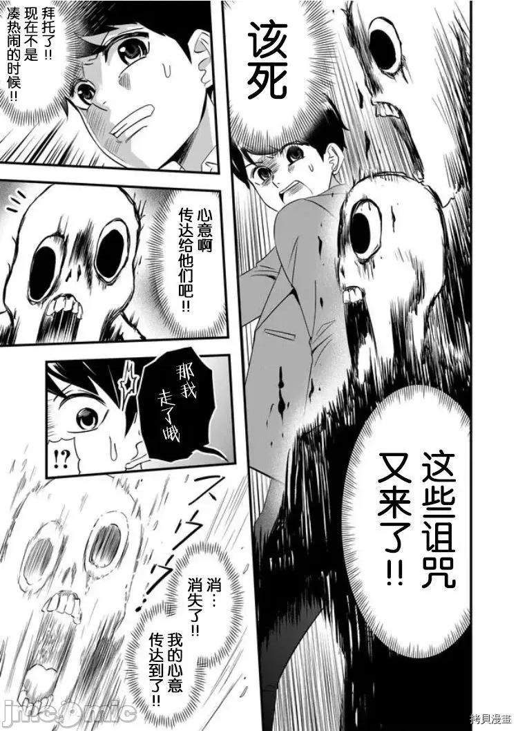 被女友詛咒了不過很開心所以OK 被女友詛咒了不過很開心所以OK 26 第14页