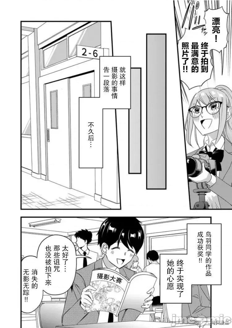 被女友詛咒了不過很開心所以OK 被女友詛咒了不過很開心所以OK 26 第15页