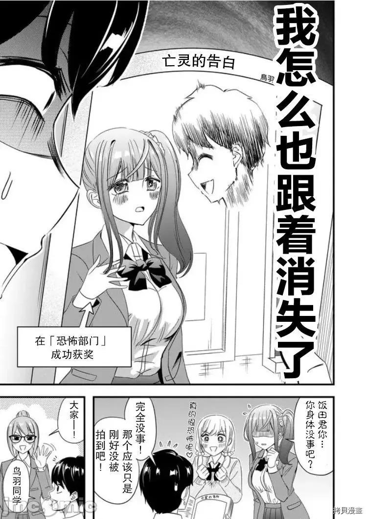 被女友詛咒了不過很開心所以OK 被女友詛咒了不過很開心所以OK 26 第16页