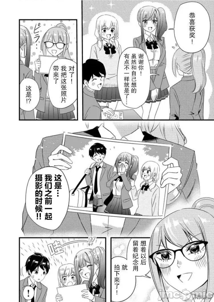 被女友詛咒了不過很開心所以OK 被女友詛咒了不過很開心所以OK 26 第17页