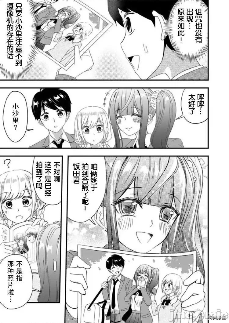 被女友詛咒了不過很開心所以OK 被女友詛咒了不過很開心所以OK 26 第18页