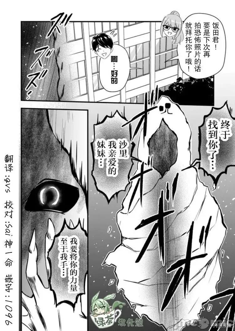 被女友詛咒了不過很開心所以OK 被女友詛咒了不過很開心所以OK 26 第19页