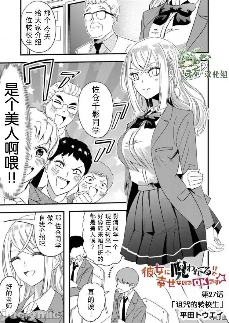 被女友詛咒了不過很開心所以OK 被女友詛咒了不過很開心所以OK 27 第1页