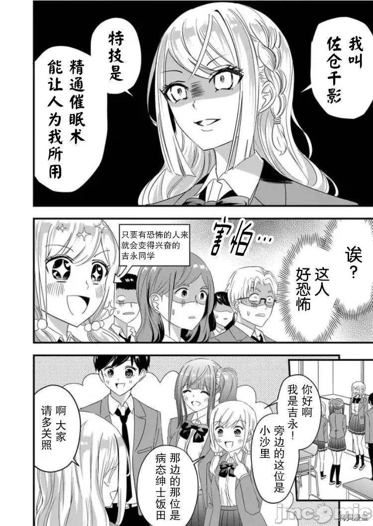 被女友詛咒了不過很開心所以OK 被女友詛咒了不過很開心所以OK 27 第2页