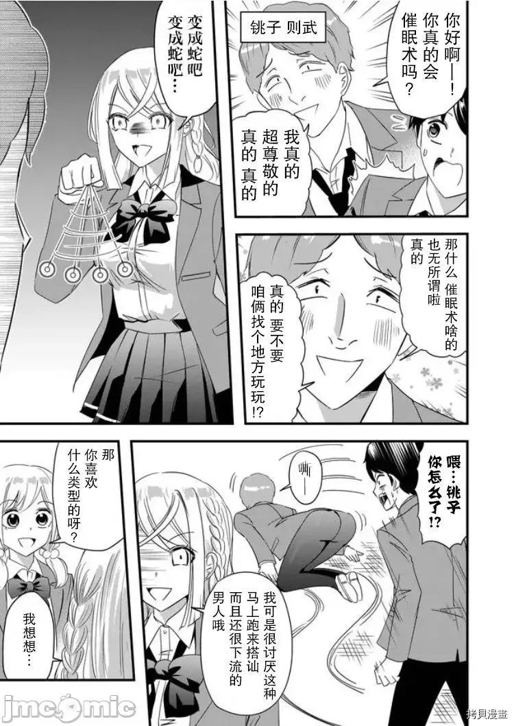 被女友詛咒了不過很開心所以OK 被女友詛咒了不過很開心所以OK 27 第3页