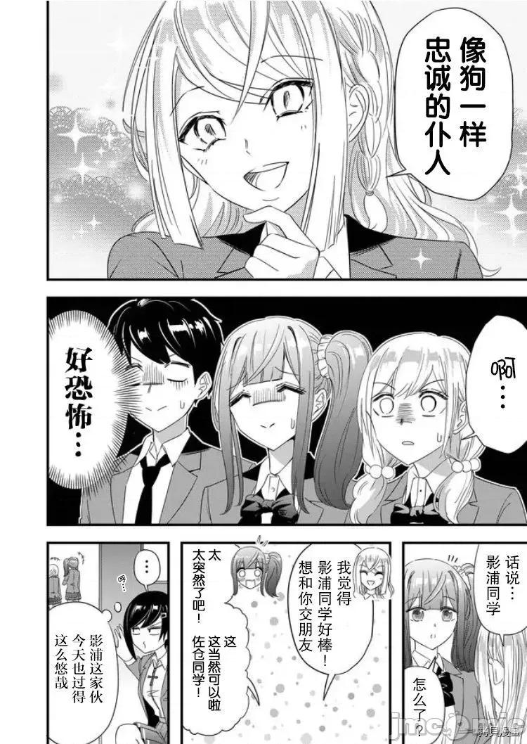被女友詛咒了不過很開心所以OK 被女友詛咒了不過很開心所以OK 27 第4页