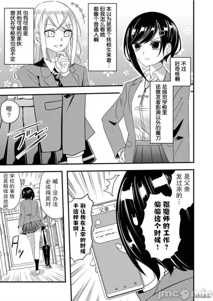 被女友詛咒了不過很開心所以OK 被女友詛咒了不過很開心所以OK 27 第5页