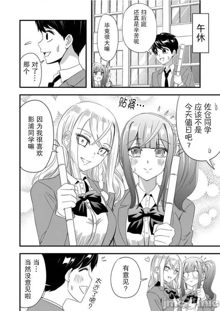 被女友詛咒了不過很開心所以OK 被女友詛咒了不過很開心所以OK 27 第6页