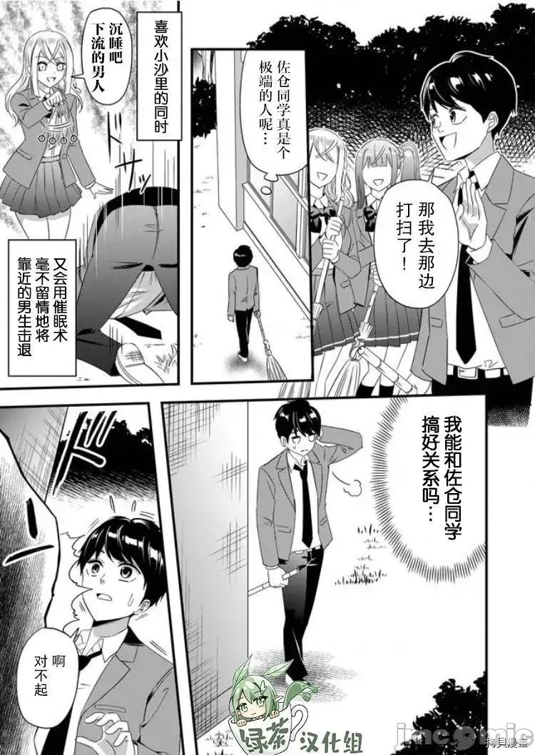 被女友詛咒了不過很開心所以OK 被女友詛咒了不過很開心所以OK 27 第7页