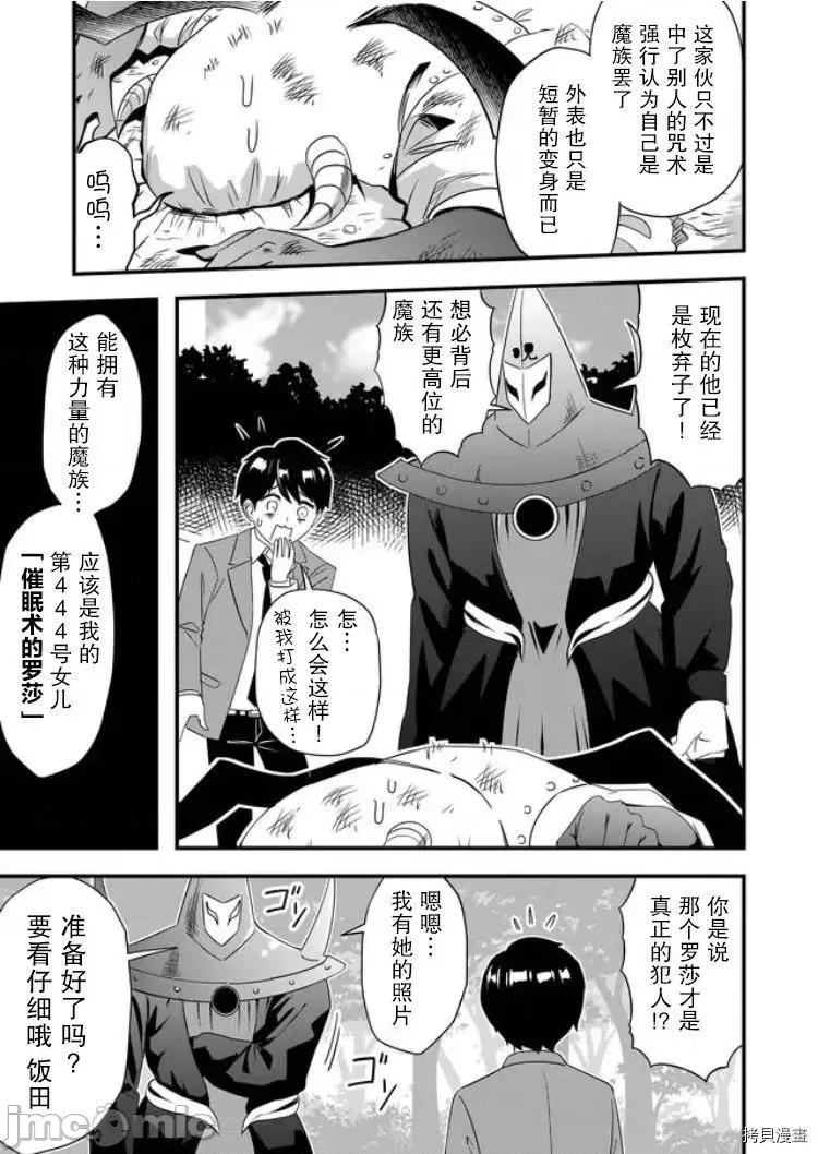 被女友詛咒了不過很開心所以OK 被女友詛咒了不過很開心所以OK 27 第17页