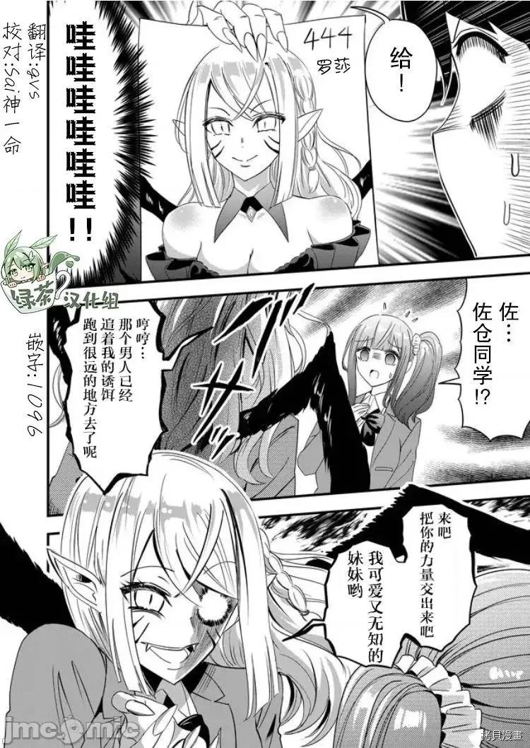 被女友詛咒了不過很開心所以OK 被女友詛咒了不過很開心所以OK 27 第18页