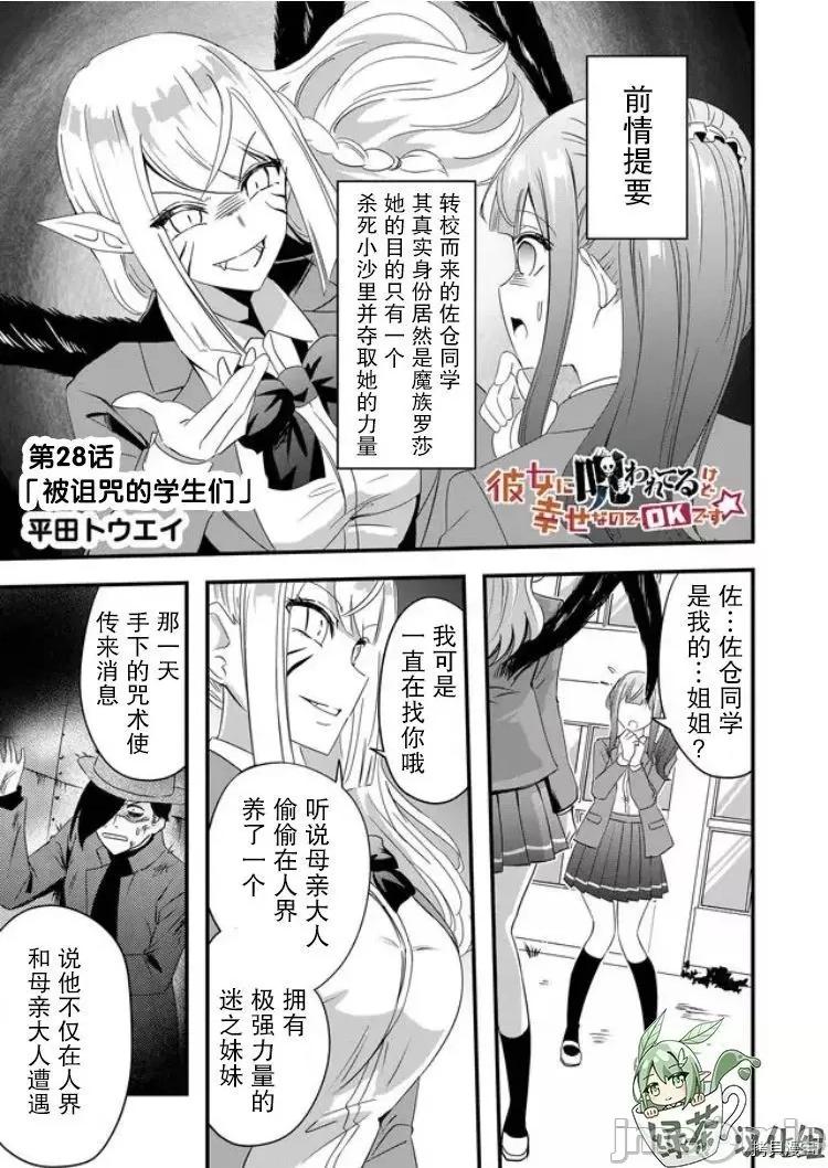 被女友詛咒了不過很開心所以OK 被女友詛咒了不過很開心所以OK 28 第1页