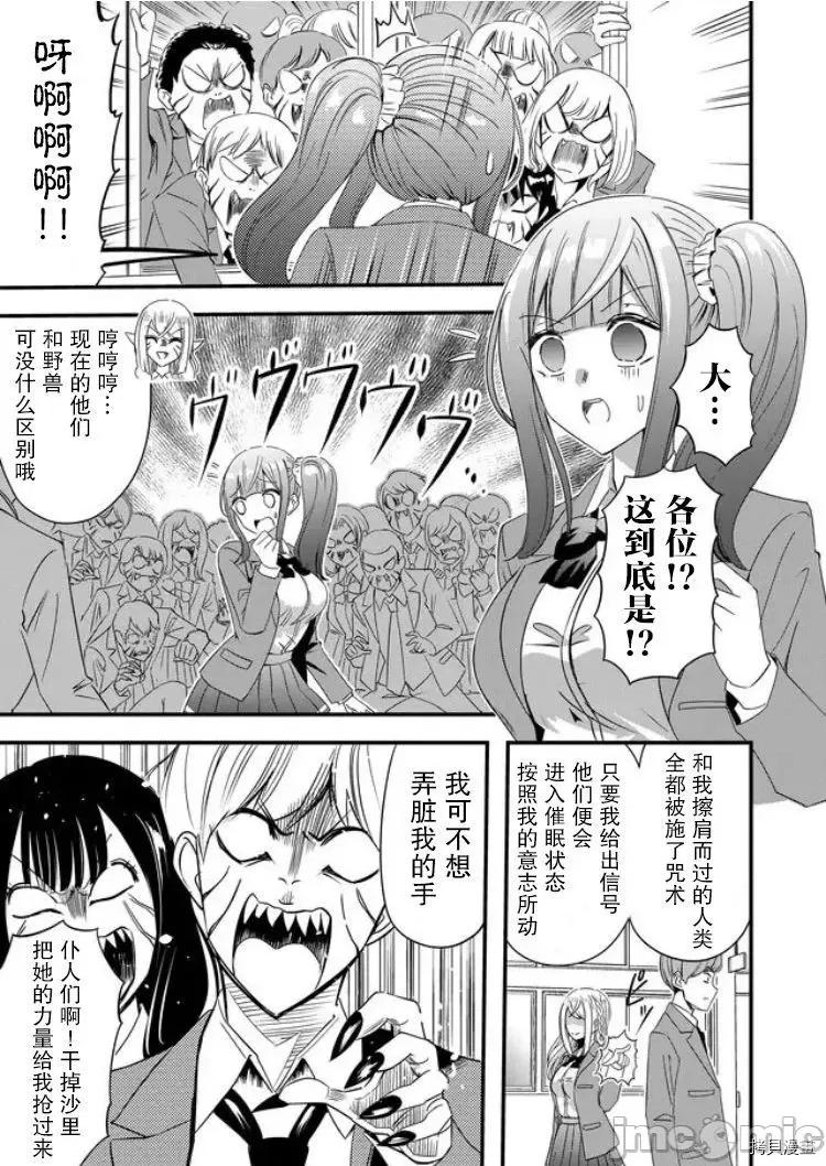 被女友詛咒了不過很開心所以OK 被女友詛咒了不過很開心所以OK 28 第5页