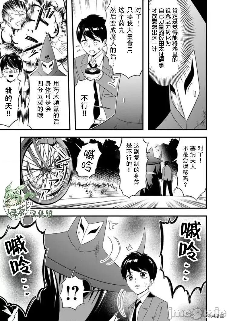 被女友詛咒了不過很開心所以OK 被女友詛咒了不過很開心所以OK 28 第7页
