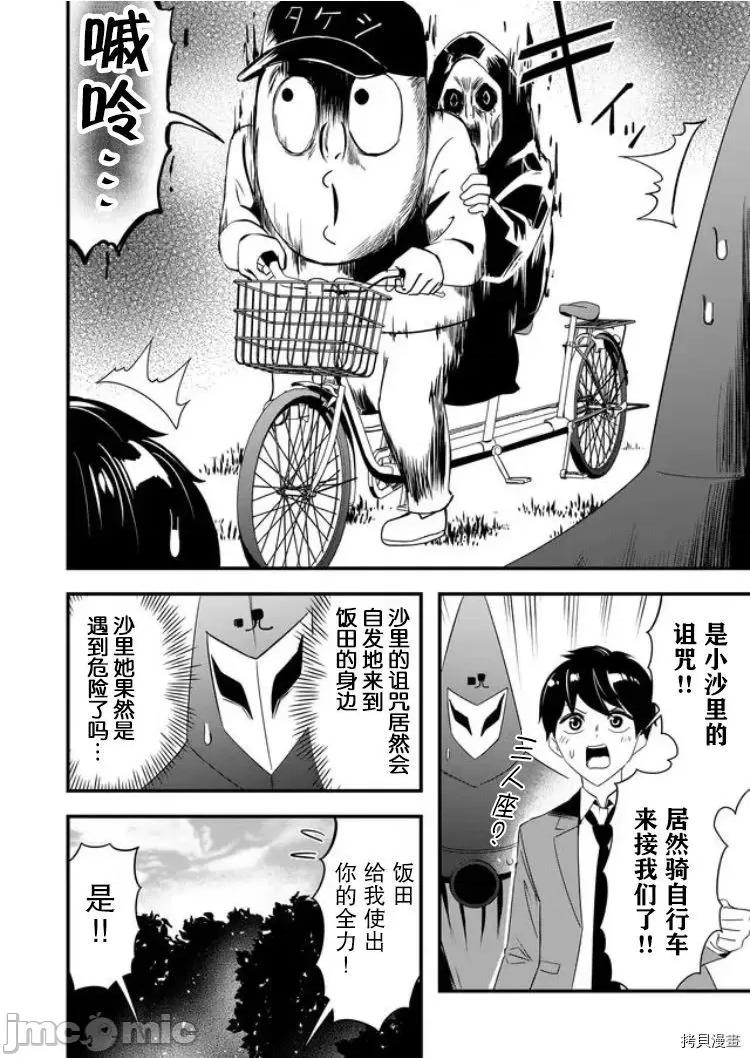 被女友詛咒了不過很開心所以OK 被女友詛咒了不過很開心所以OK 28 第8页