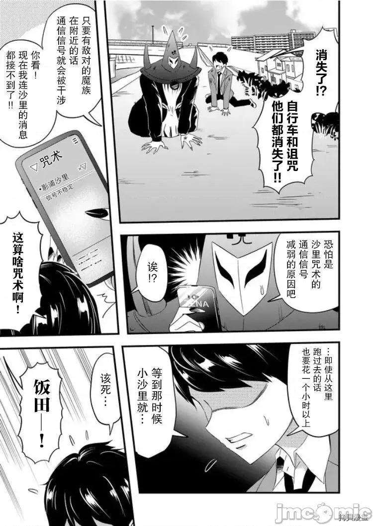 被女友詛咒了不過很開心所以OK 被女友詛咒了不過很開心所以OK 28 第11页