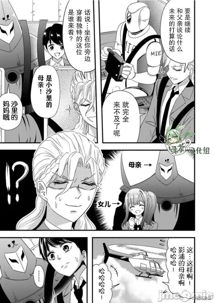 被女友詛咒了不過很開心所以OK 被女友詛咒了不過很開心所以OK 28 第13页