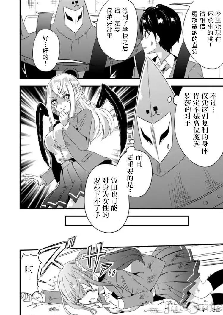 被女友詛咒了不過很開心所以OK 被女友詛咒了不過很開心所以OK 28 第14页