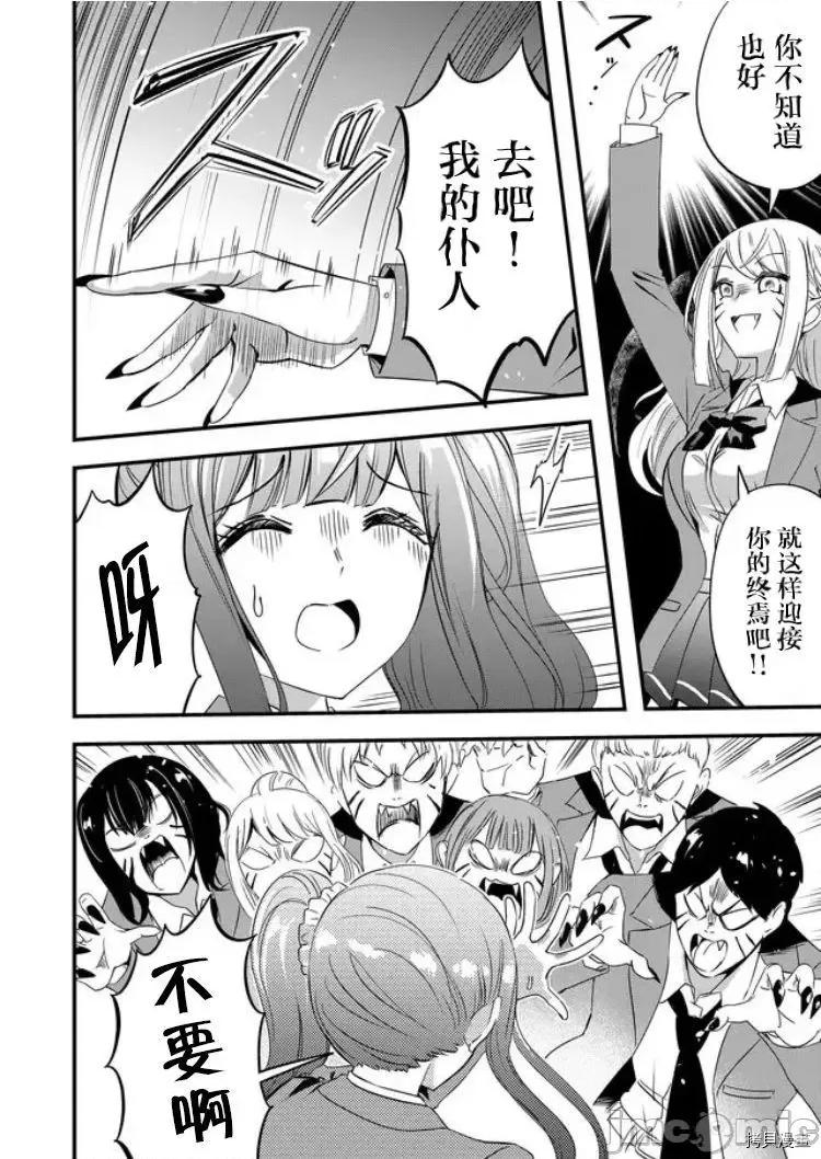 被女友詛咒了不過很開心所以OK 被女友詛咒了不過很開心所以OK 28 第16页