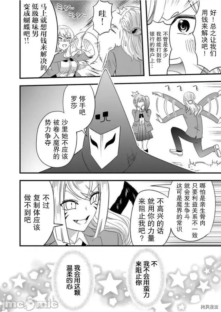 被女友詛咒了不過很開心所以OK 被女友詛咒了不過很開心所以OK 29 第10页