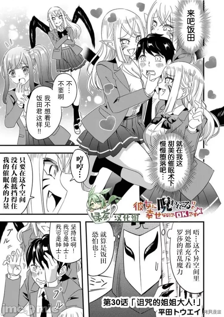 被女友詛咒了不過很開心所以OK 被女友詛咒了不過很開心所以OK 30 第1页