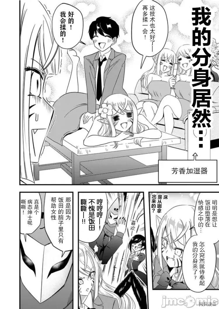 被女友詛咒了不過很開心所以OK 被女友詛咒了不過很開心所以OK 30 第4页