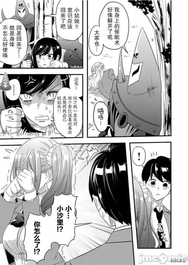 被女友詛咒了不過很開心所以OK 被女友詛咒了不過很開心所以OK 30 第7页