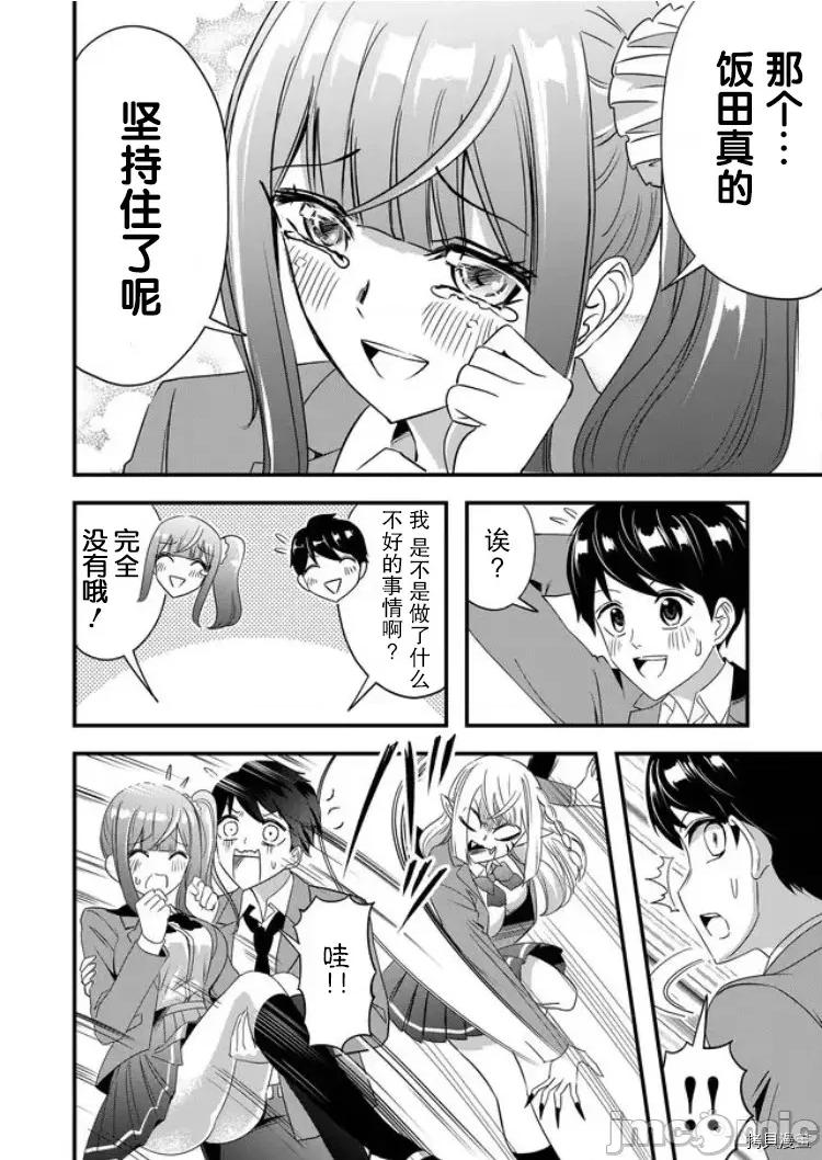 被女友詛咒了不過很開心所以OK 被女友詛咒了不過很開心所以OK 30 第8页
