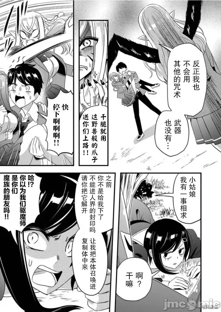 被女友詛咒了不過很開心所以OK 被女友詛咒了不過很開心所以OK 30 第9页