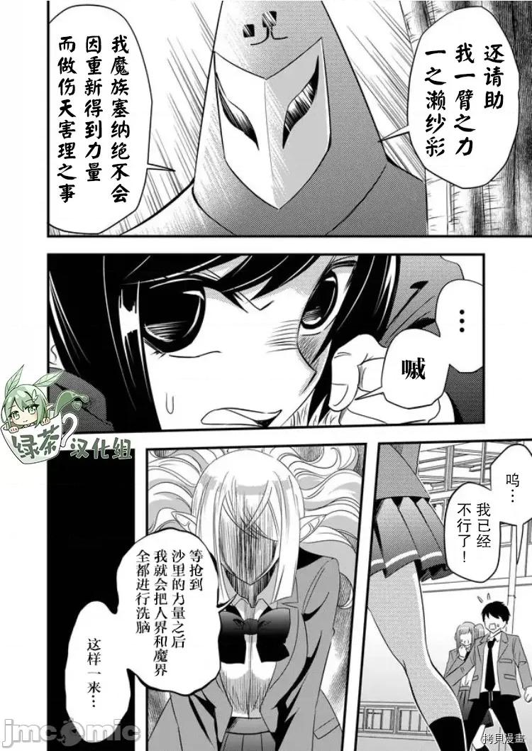 被女友詛咒了不過很開心所以OK 被女友詛咒了不過很開心所以OK 30 第10页