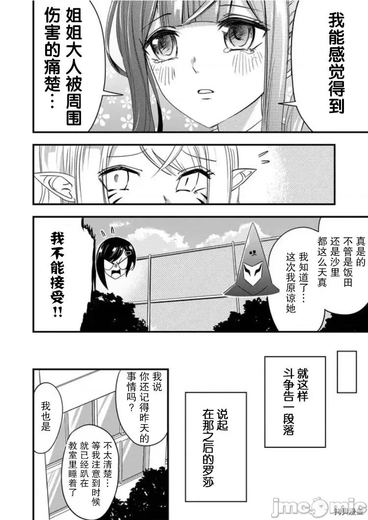 被女友詛咒了不過很開心所以OK 被女友詛咒了不過很開心所以OK 30 第16页