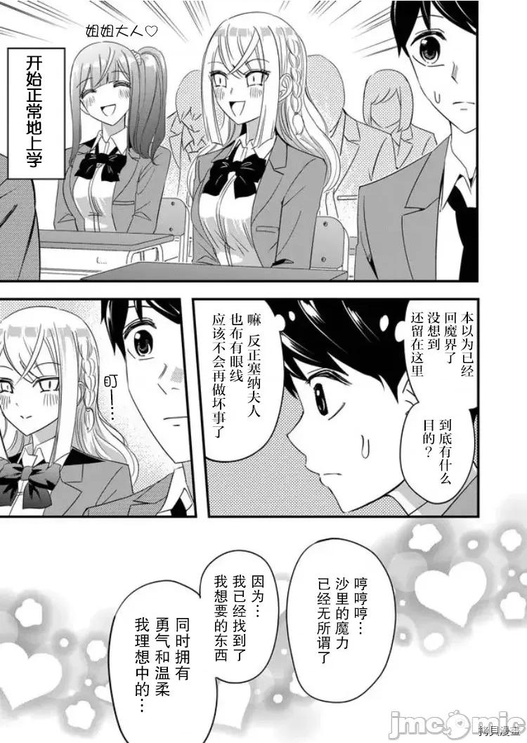 被女友詛咒了不過很開心所以OK 被女友詛咒了不過很開心所以OK 30 第17页
