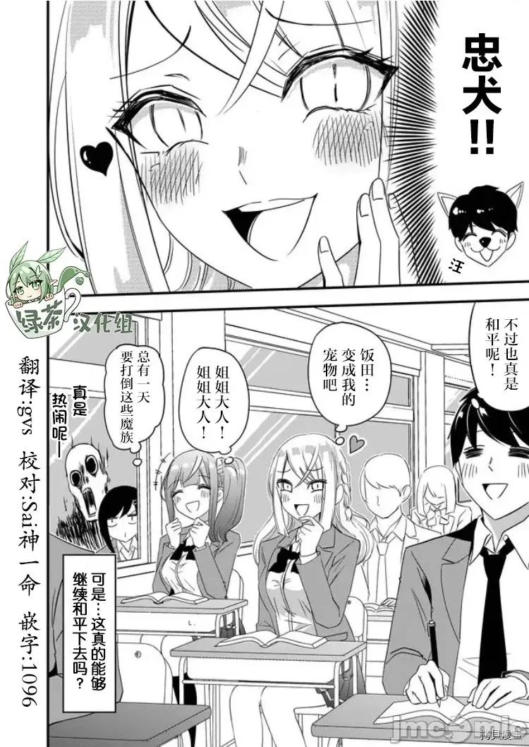 被女友詛咒了不過很開心所以OK 被女友詛咒了不過很開心所以OK 30 第18页