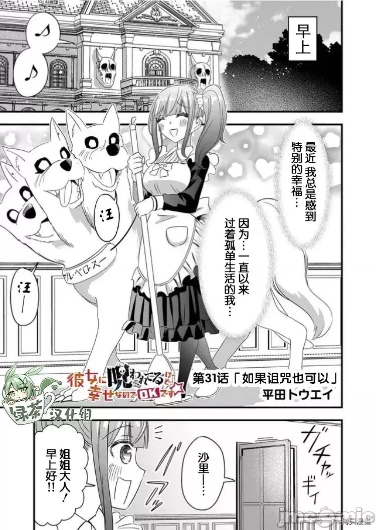 被女友詛咒了不過很開心所以OK 被女友詛咒了不過很開心所以OK 31 第1页