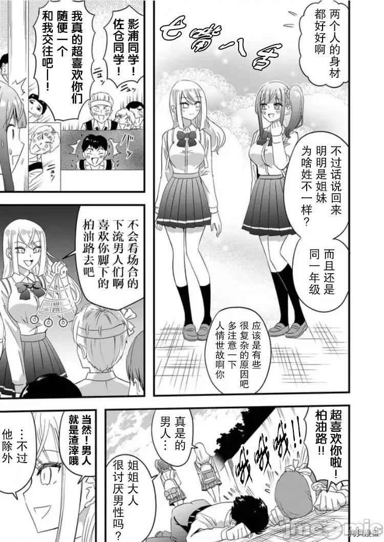被女友詛咒了不過很開心所以OK 被女友詛咒了不過很開心所以OK 31 第3页
