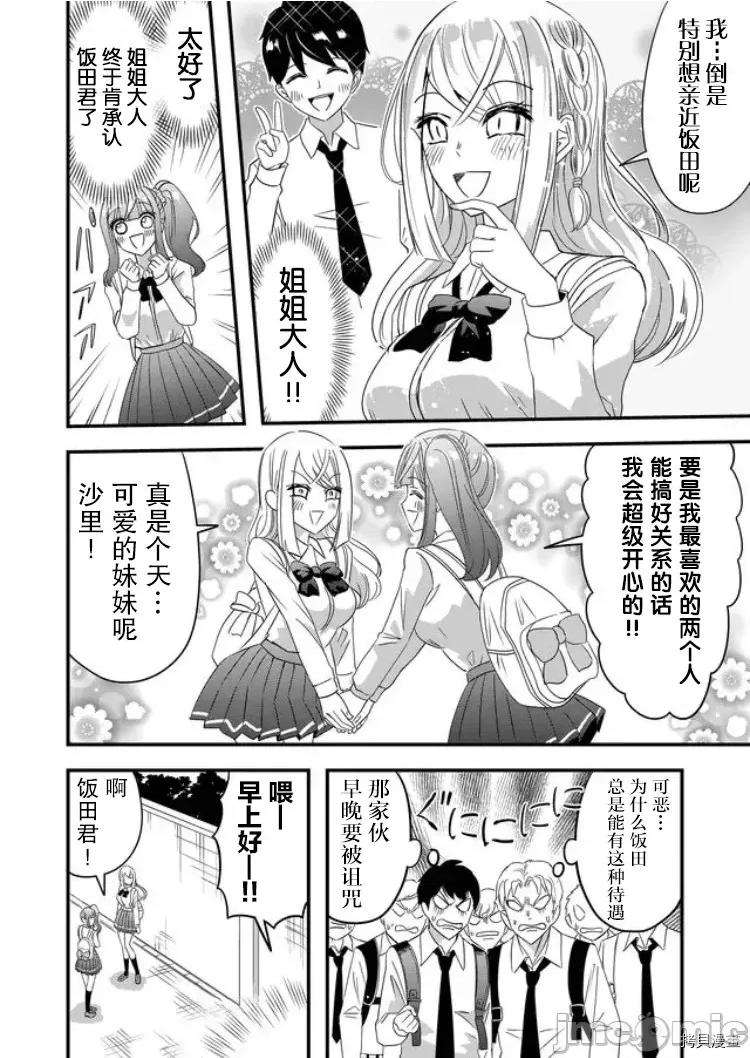 被女友詛咒了不過很開心所以OK 被女友詛咒了不過很開心所以OK 31 第4页