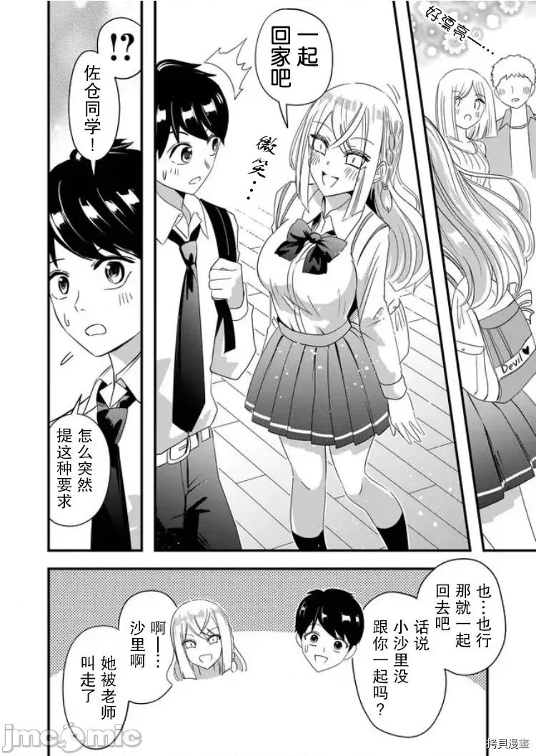 被女友詛咒了不過很開心所以OK 被女友詛咒了不過很開心所以OK 31 第10页